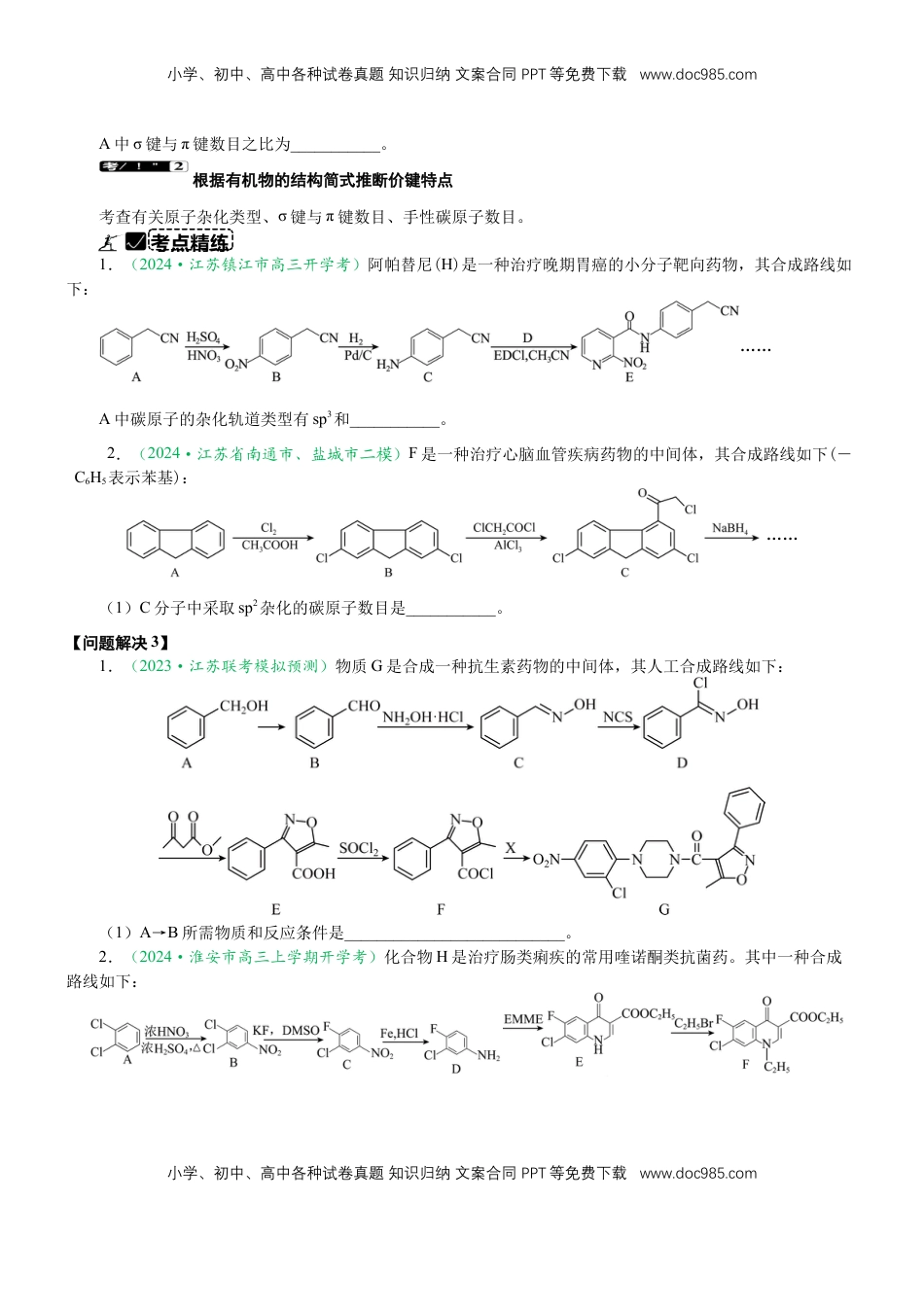 高考化学复习  微专题突破11 有机合成中的推断（学案）（学生版）.docx