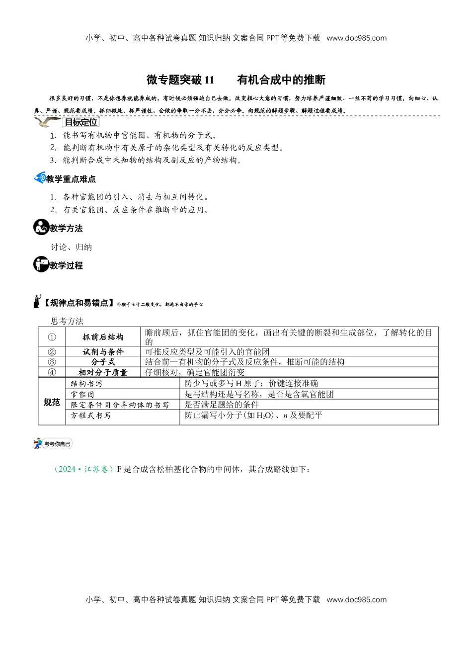 高考化学复习  微专题突破11 有机合成中的推断（学案）（教师版）.docx