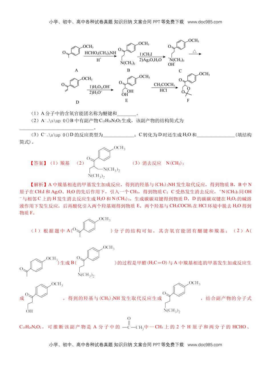 高考化学复习  微专题突破11 有机合成中的推断（学案）（教师版）.docx