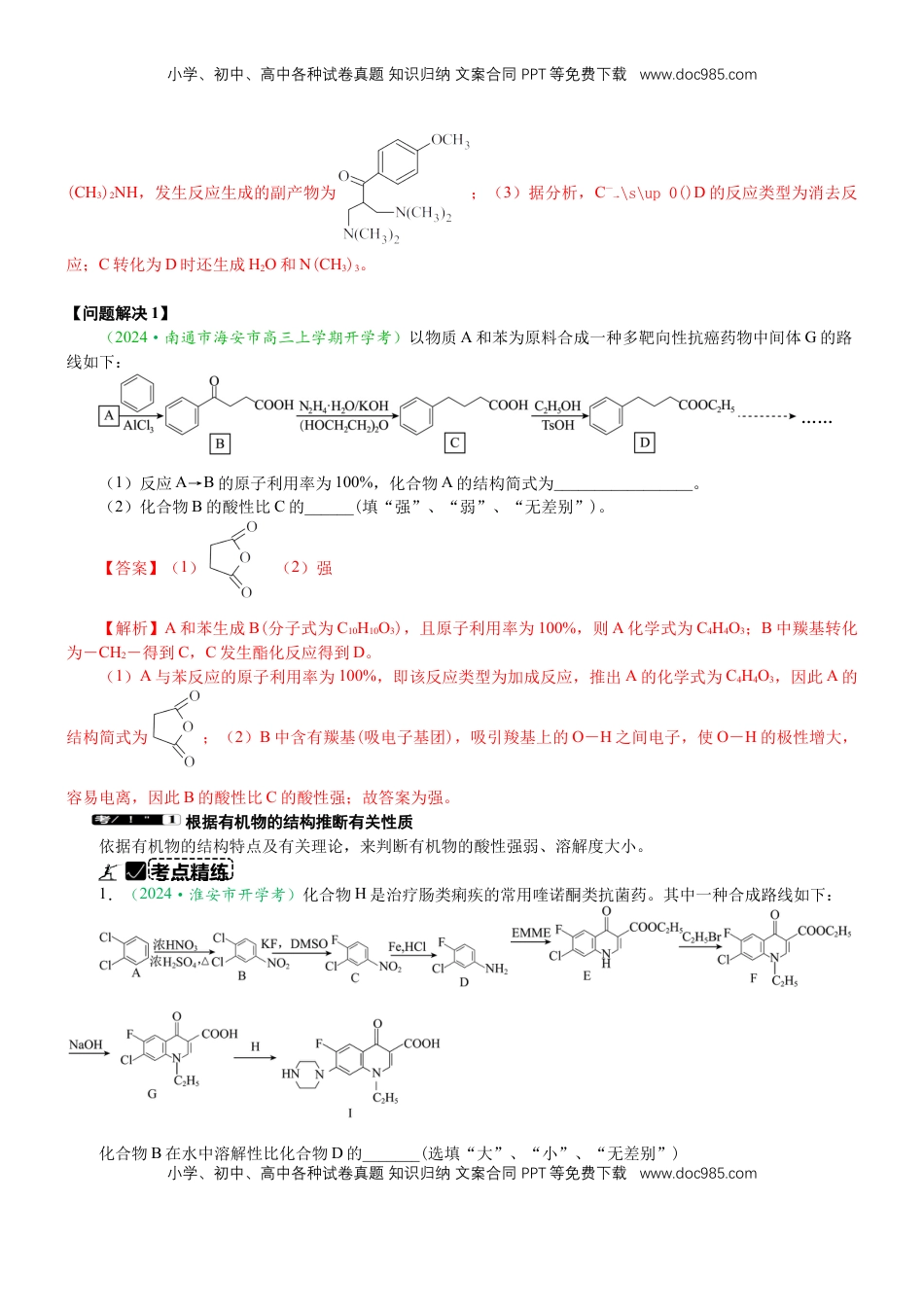高考化学复习  微专题突破11 有机合成中的推断（学案）（教师版）.docx