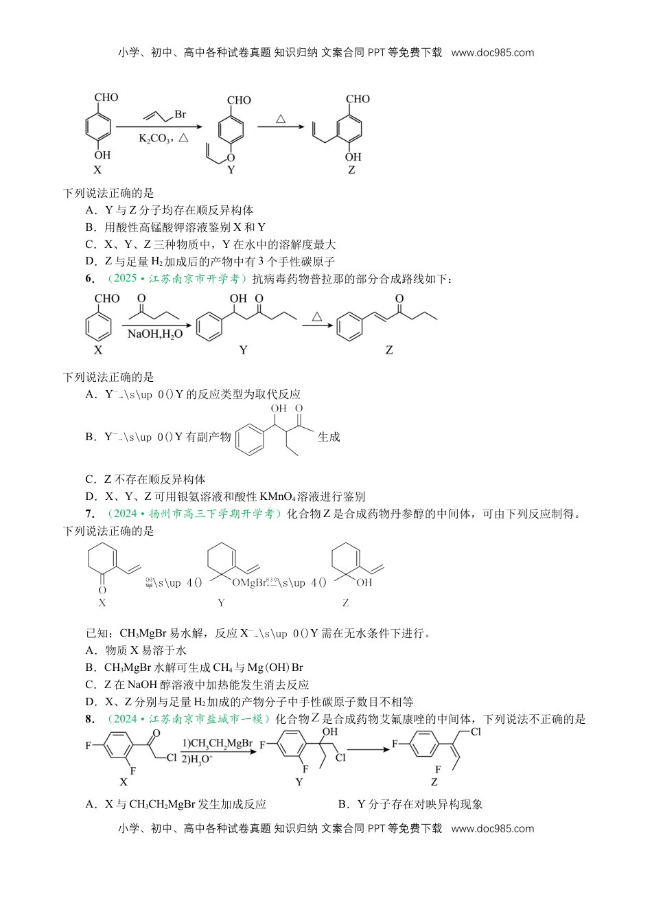 高考化学复习  微专题突破10 有机结构与性质及同分异构体的书写（作业一）（学生版）.docx