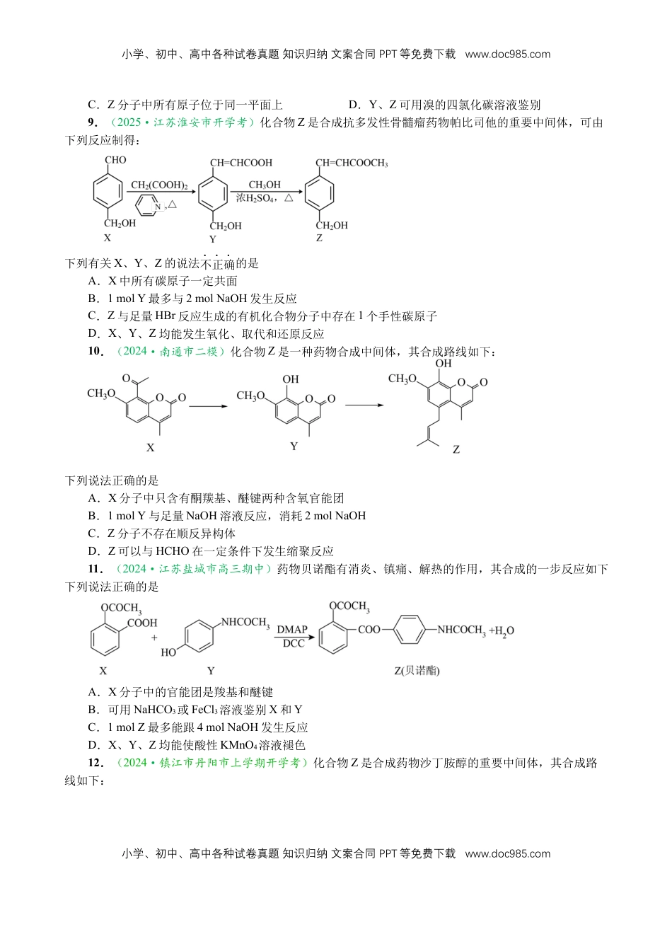 高考化学复习  微专题突破10 有机结构与性质及同分异构体的书写（作业一）（学生版）.docx