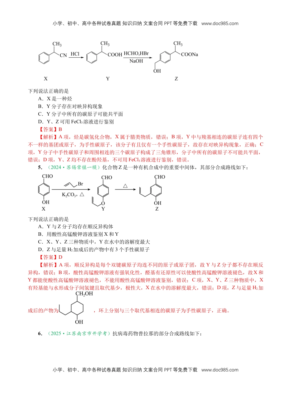 高考化学复习  微专题突破10 有机结构与性质及同分异构体的书写（作业一）（教师版）.docx