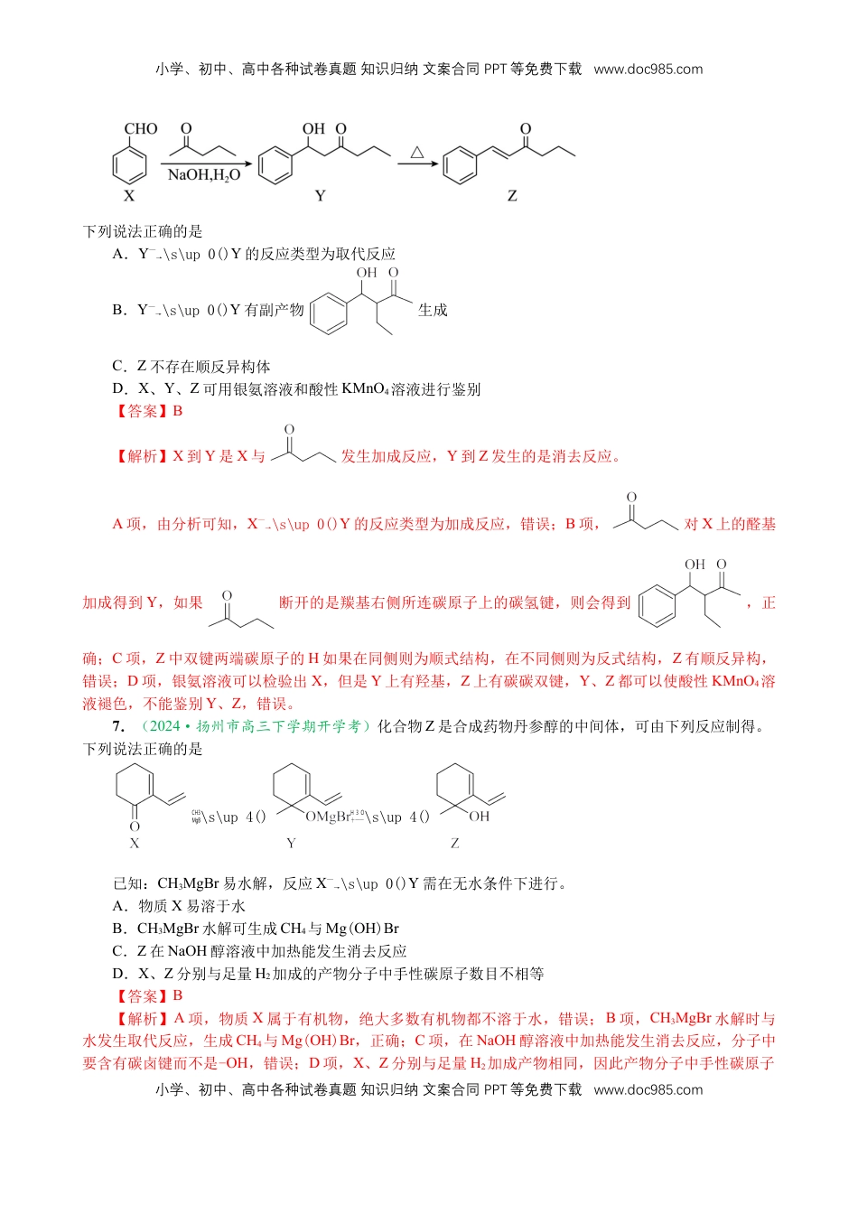高考化学复习  微专题突破10 有机结构与性质及同分异构体的书写（作业一）（教师版）.docx