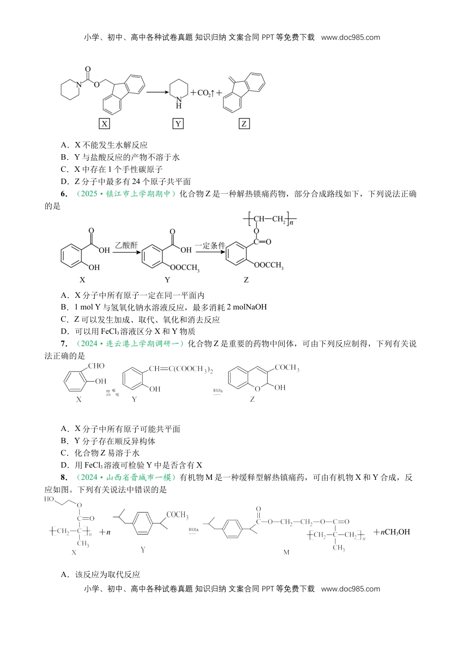 高考化学复习  微专题突破10 有机结构与性质及同分异构体的书写（作业二）（学生版）.docx