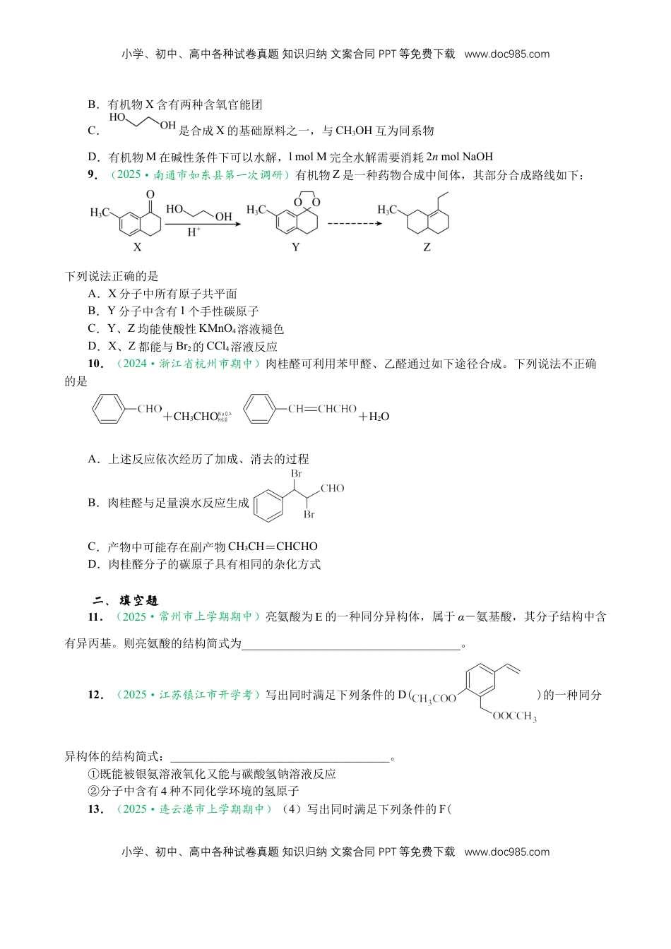 高考化学复习  微专题突破10 有机结构与性质及同分异构体的书写（作业二）（学生版）.docx