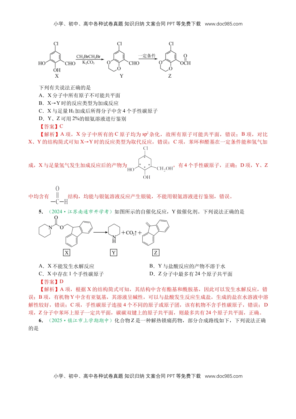 高考化学复习  微专题突破10 有机结构与性质及同分异构体的书写（作业二）（教师版）.docx
