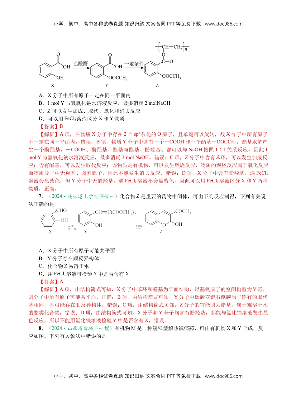 高考化学复习  微专题突破10 有机结构与性质及同分异构体的书写（作业二）（教师版）.docx