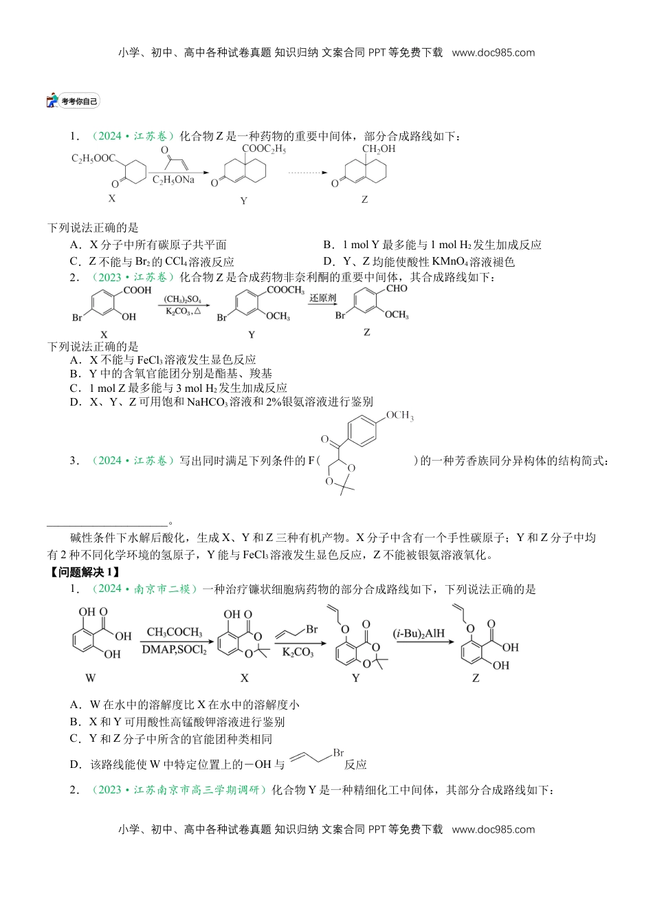 高考化学复习  微专题突破10 有机结构与性质及同分异构体的书写（学案）（学生版）.docx