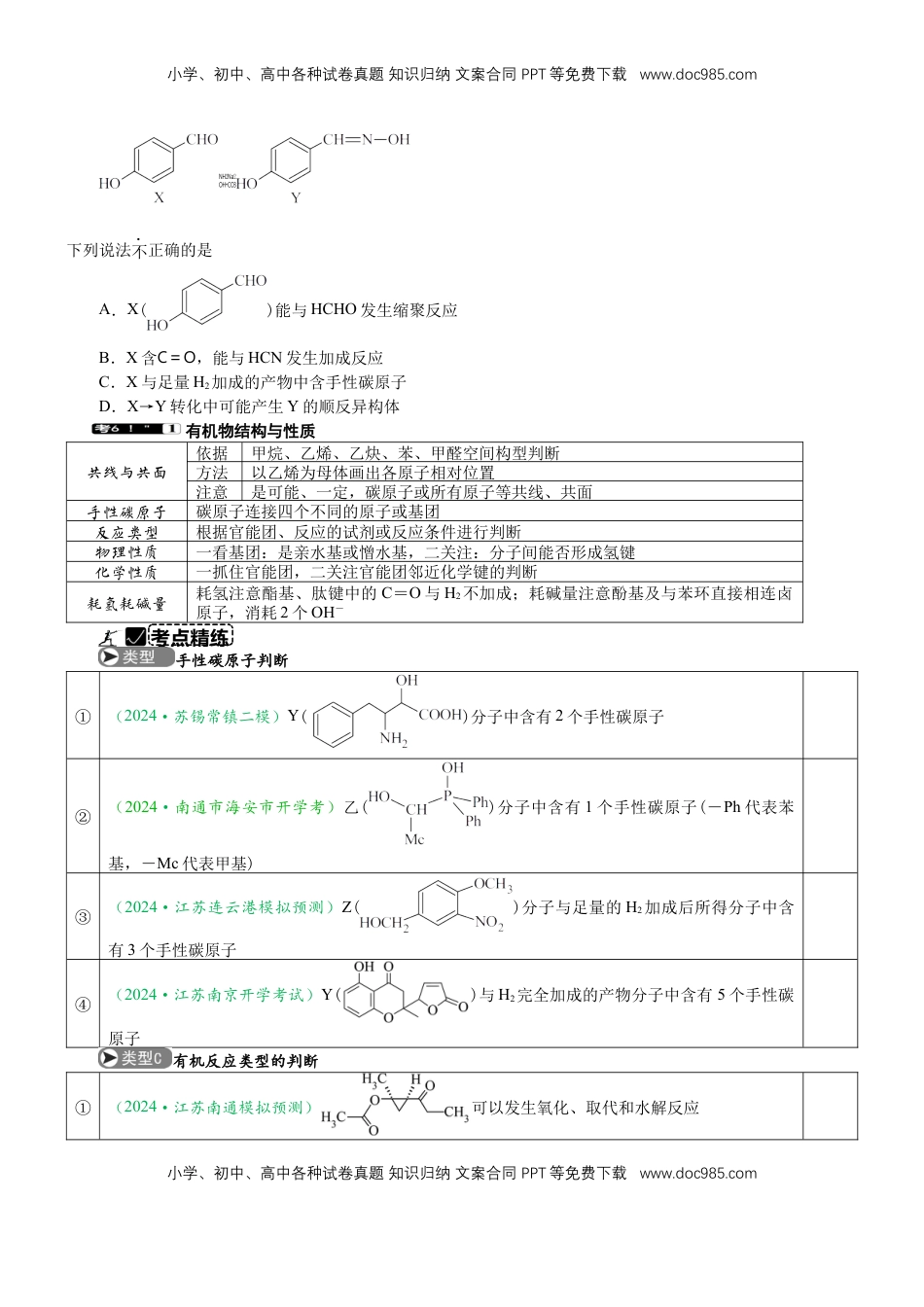 高考化学复习  微专题突破10 有机结构与性质及同分异构体的书写（学案）（学生版）.docx