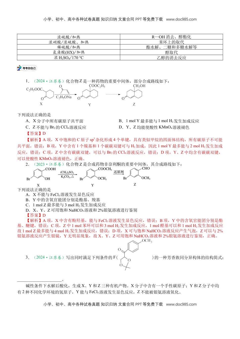 高考化学复习  微专题突破10 有机结构与性质及同分异构体的书写（学案）（教师版）.docx