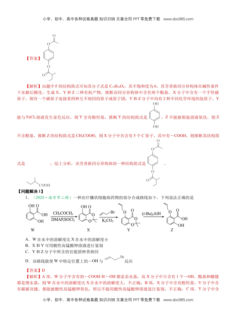 高考化学复习  微专题突破10 有机结构与性质及同分异构体的书写（学案）（教师版）.docx