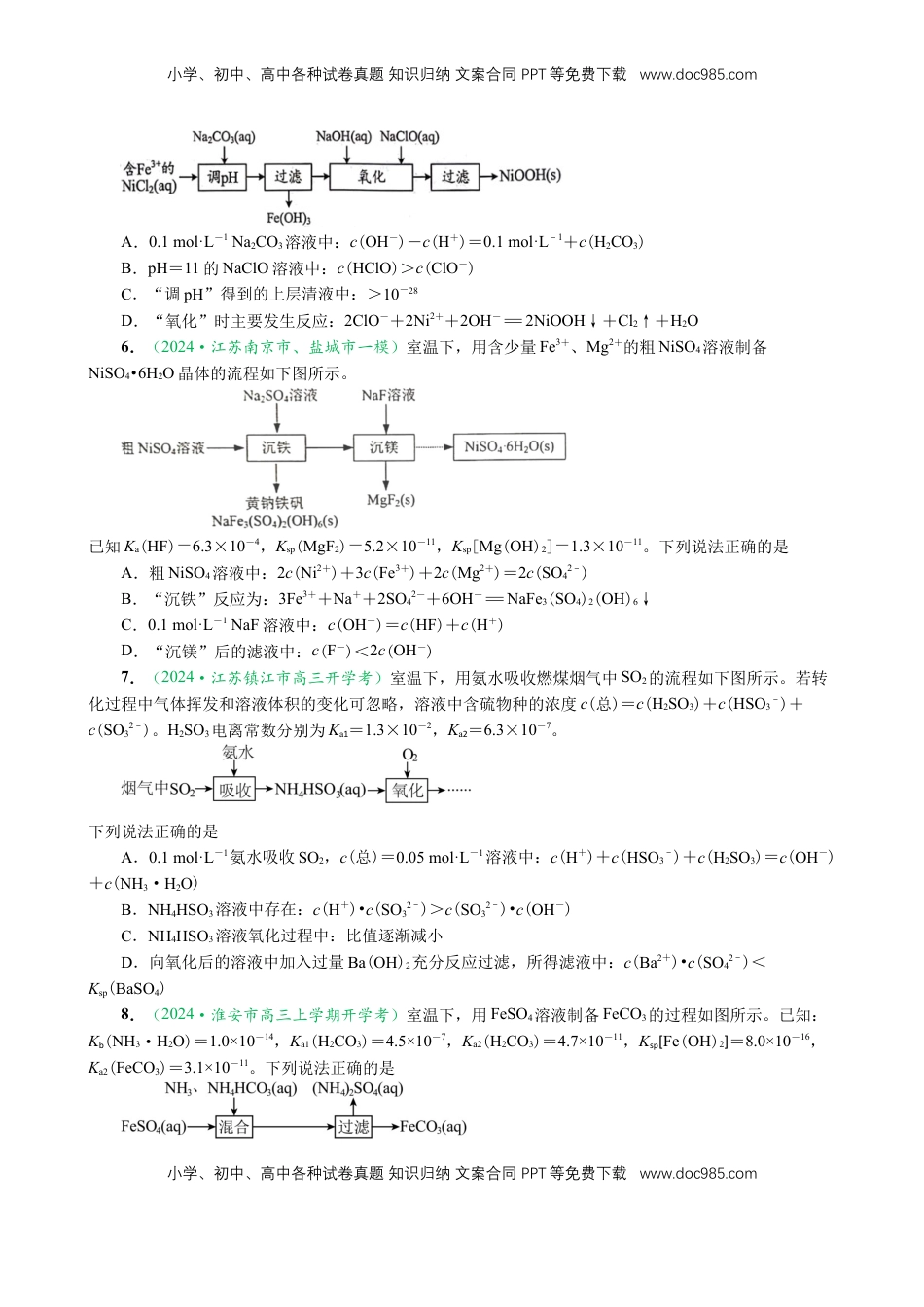 高考化学复习  微专题突破09 化学反应原理透视（作业一）（学生版）.docx