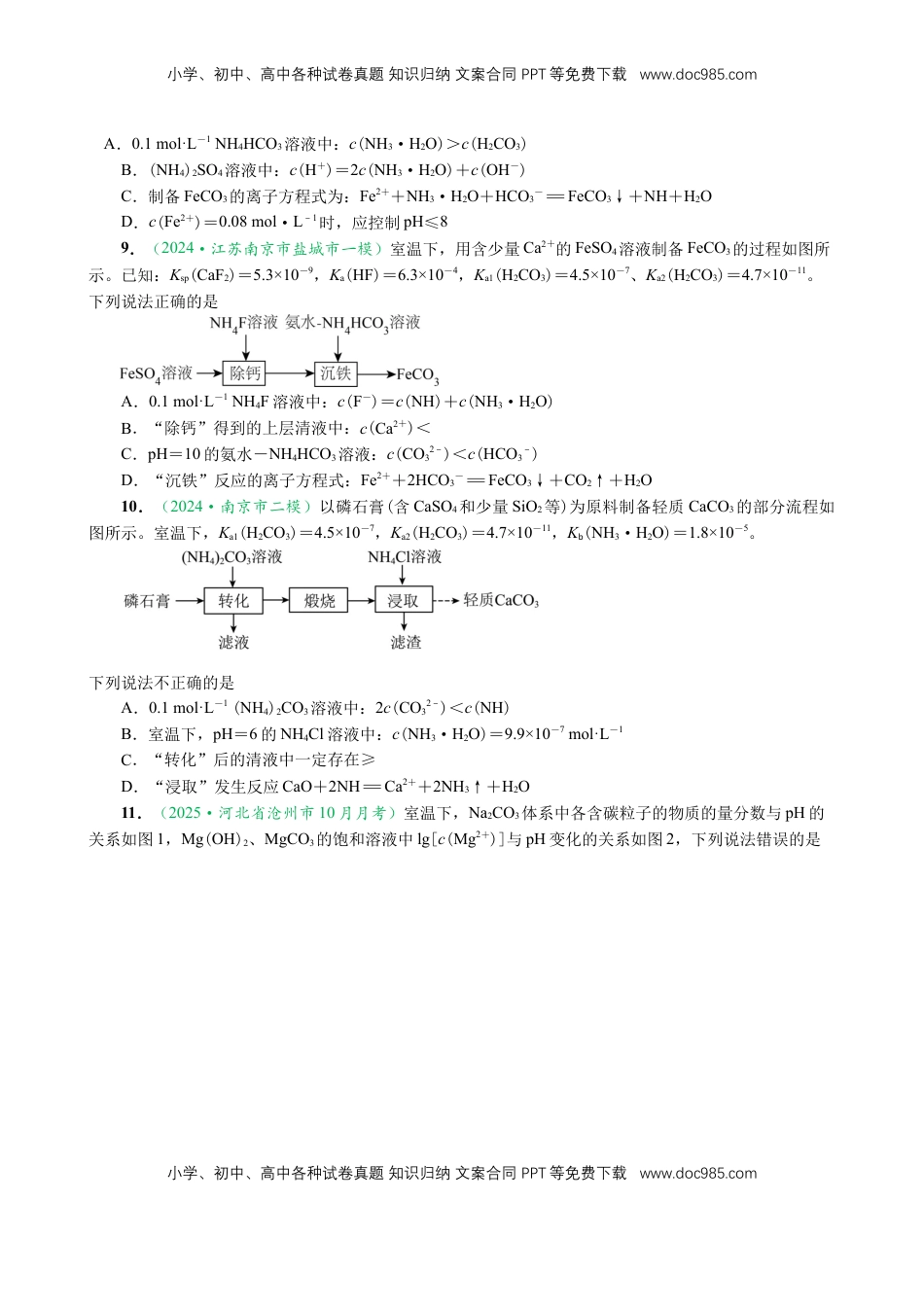 高考化学复习  微专题突破09 化学反应原理透视（作业一）（学生版）.docx