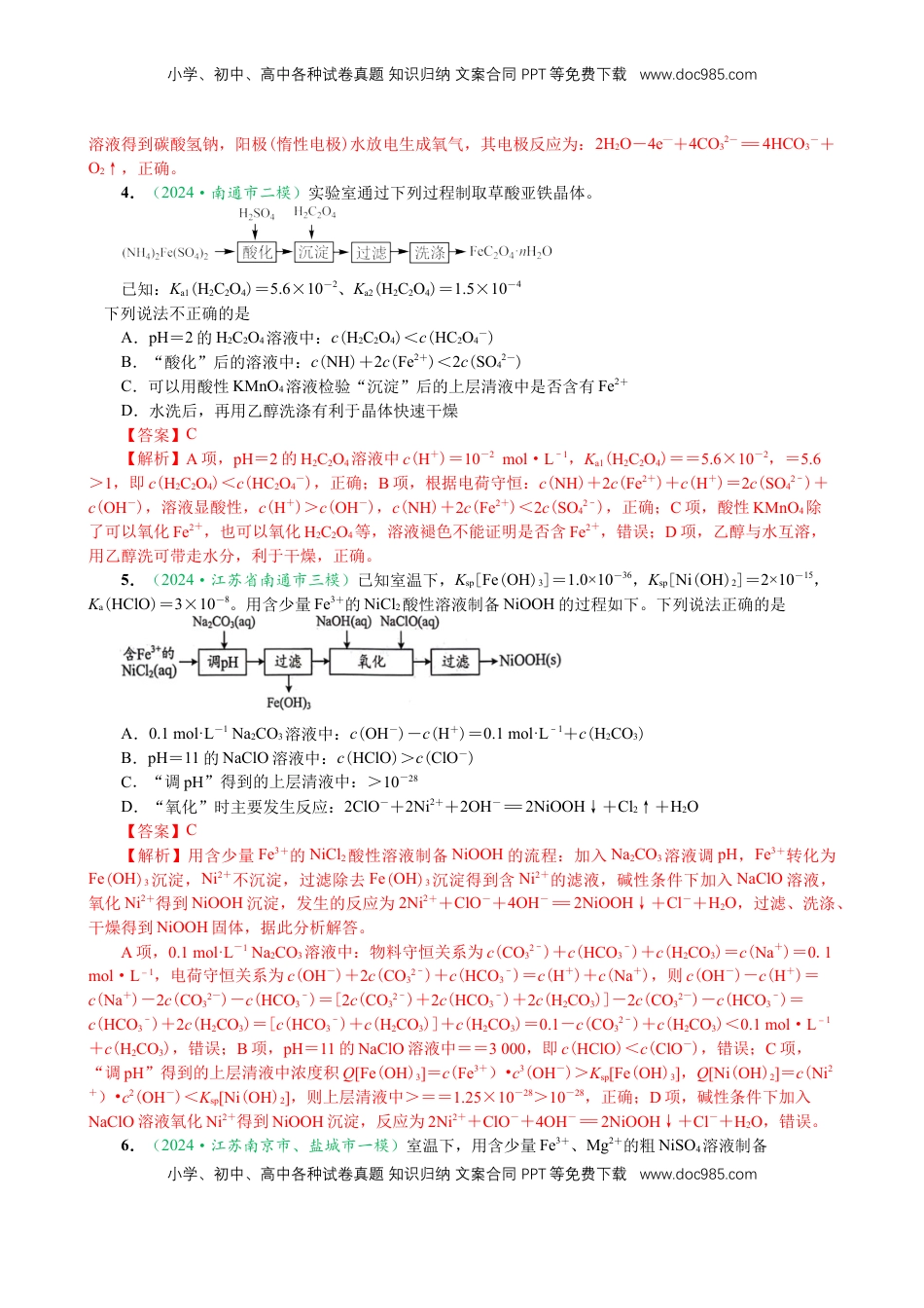 高考化学复习  微专题突破09 化学反应原理透视（作业一）（教师版）.docx