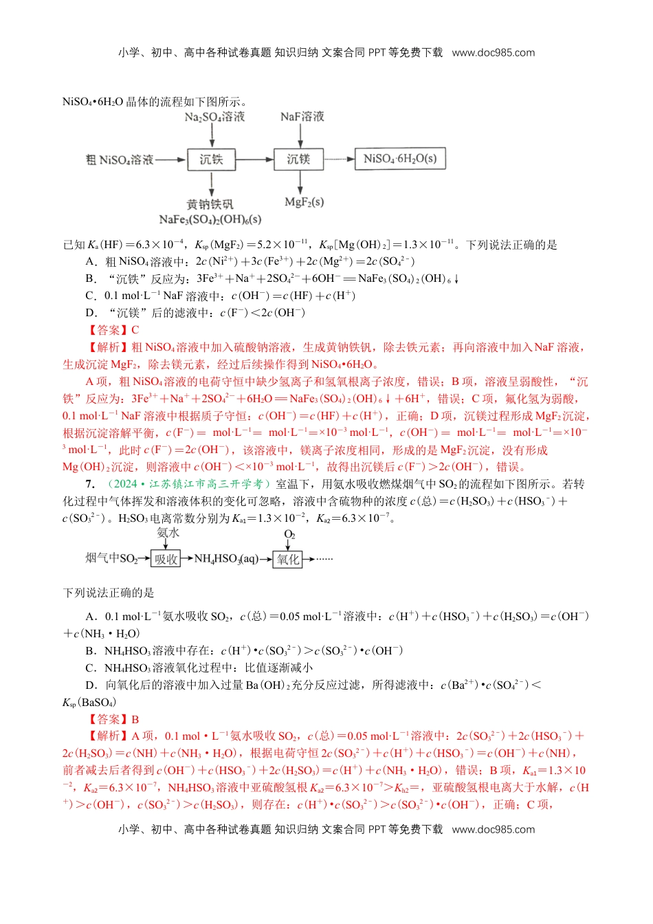 高考化学复习  微专题突破09 化学反应原理透视（作业一）（教师版）.docx