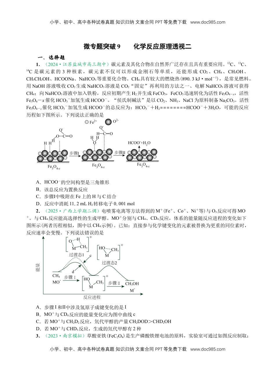 高考化学复习  微专题突破09 化学反应原理透视（作业二）（学生版）.docx