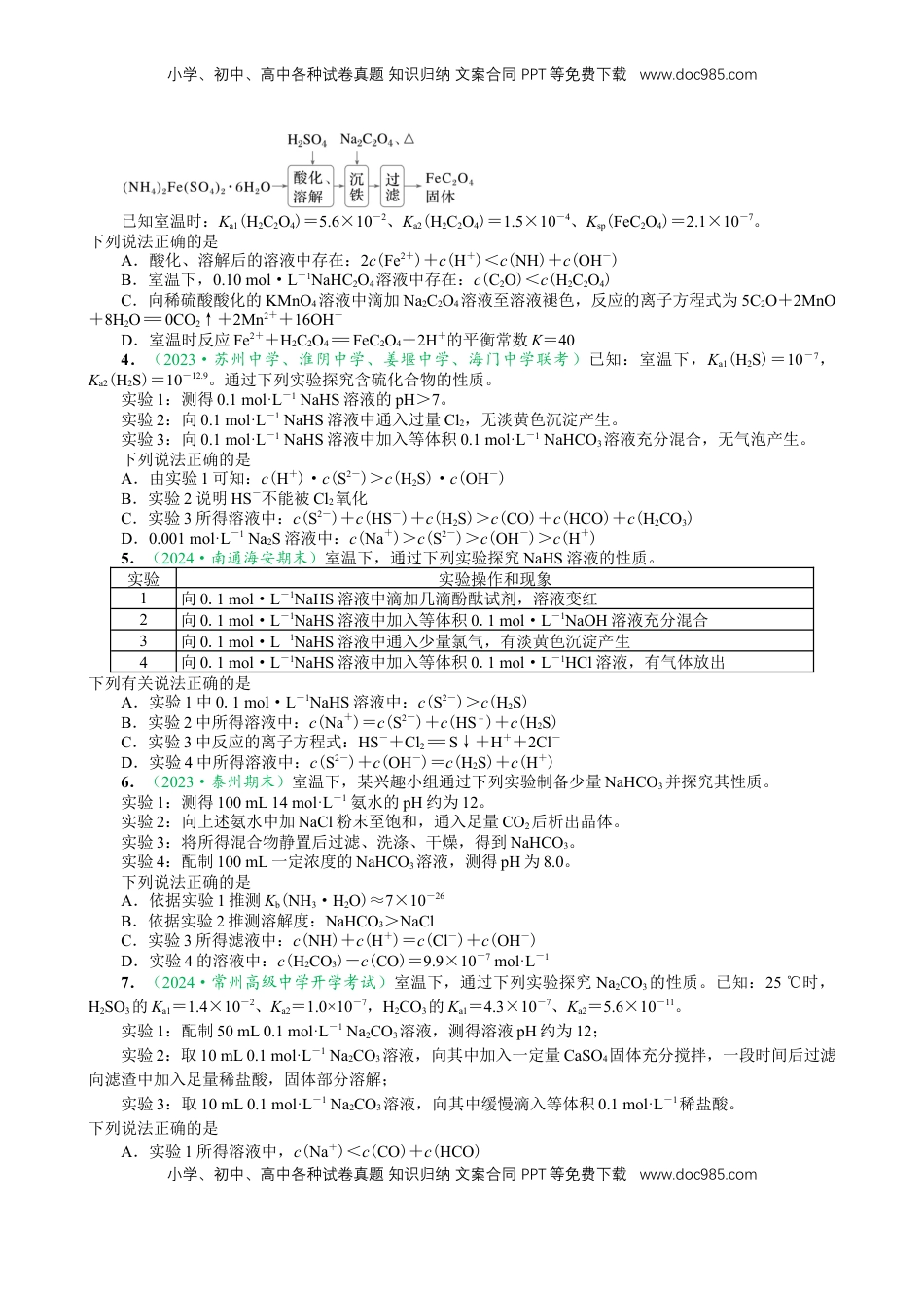 高考化学复习  微专题突破09 化学反应原理透视（作业二）（学生版）.docx