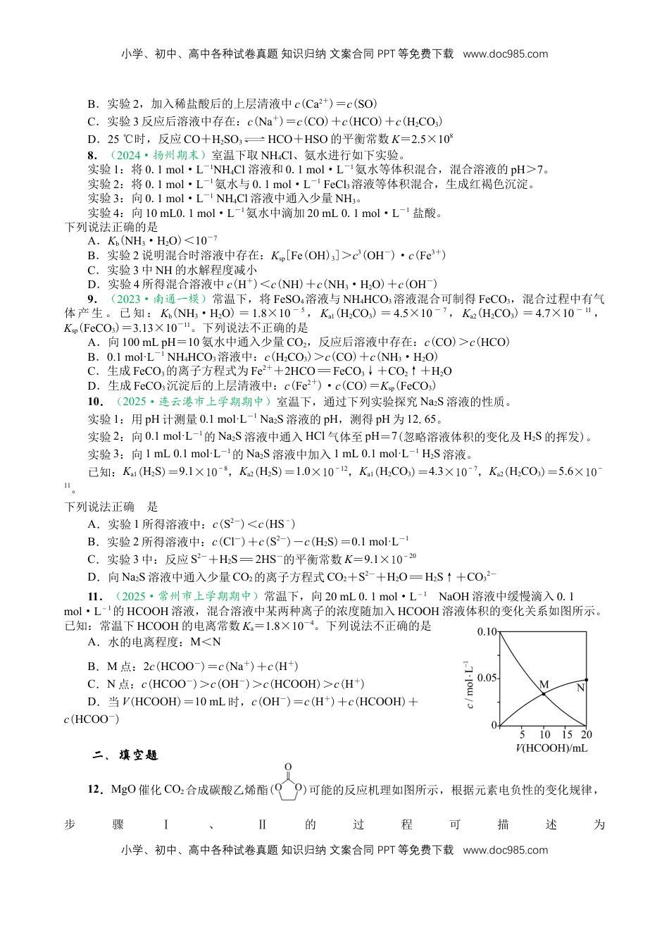 高考化学复习  微专题突破09 化学反应原理透视（作业二）（学生版）.docx