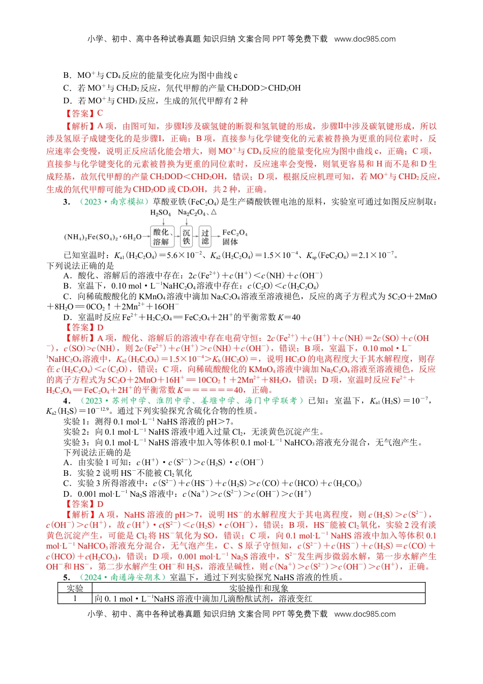 高考化学复习  微专题突破09 化学反应原理透视（作业二）（教师版）.docx