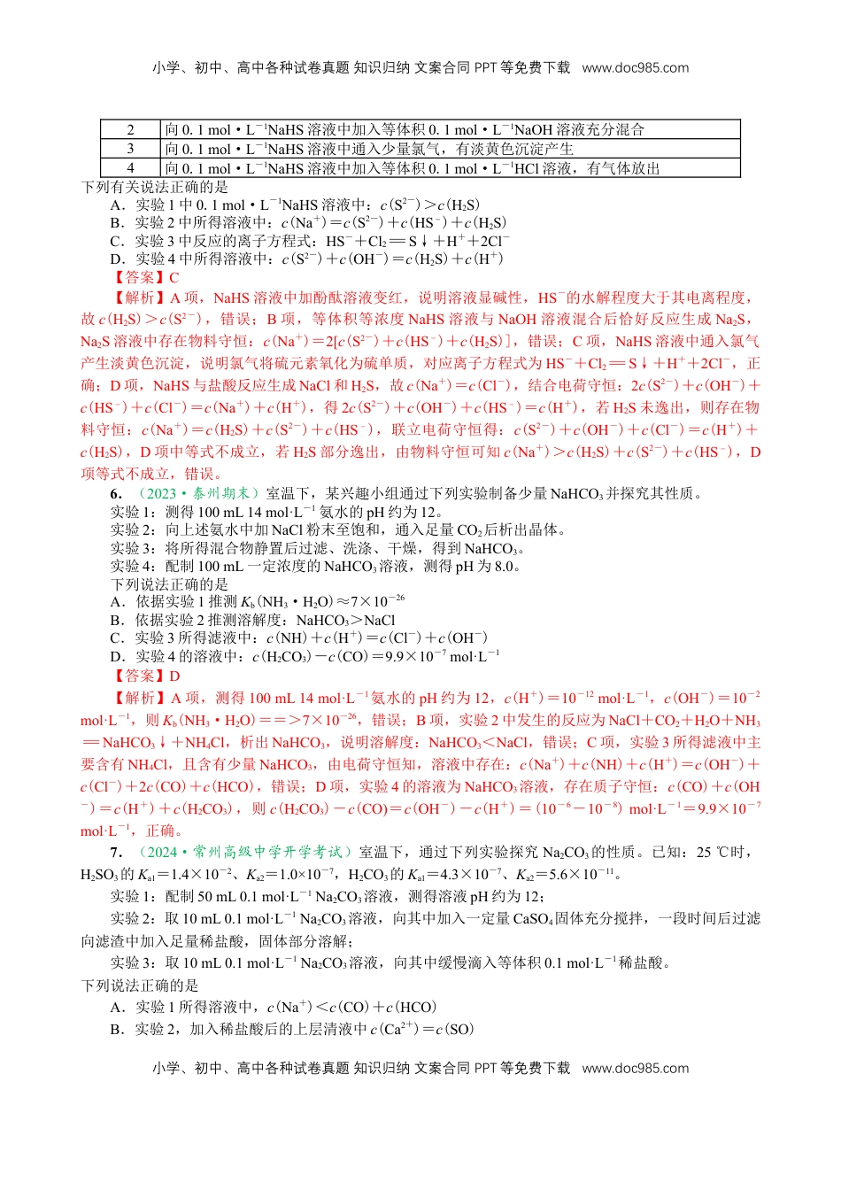 高考化学复习  微专题突破09 化学反应原理透视（作业二）（教师版）.docx