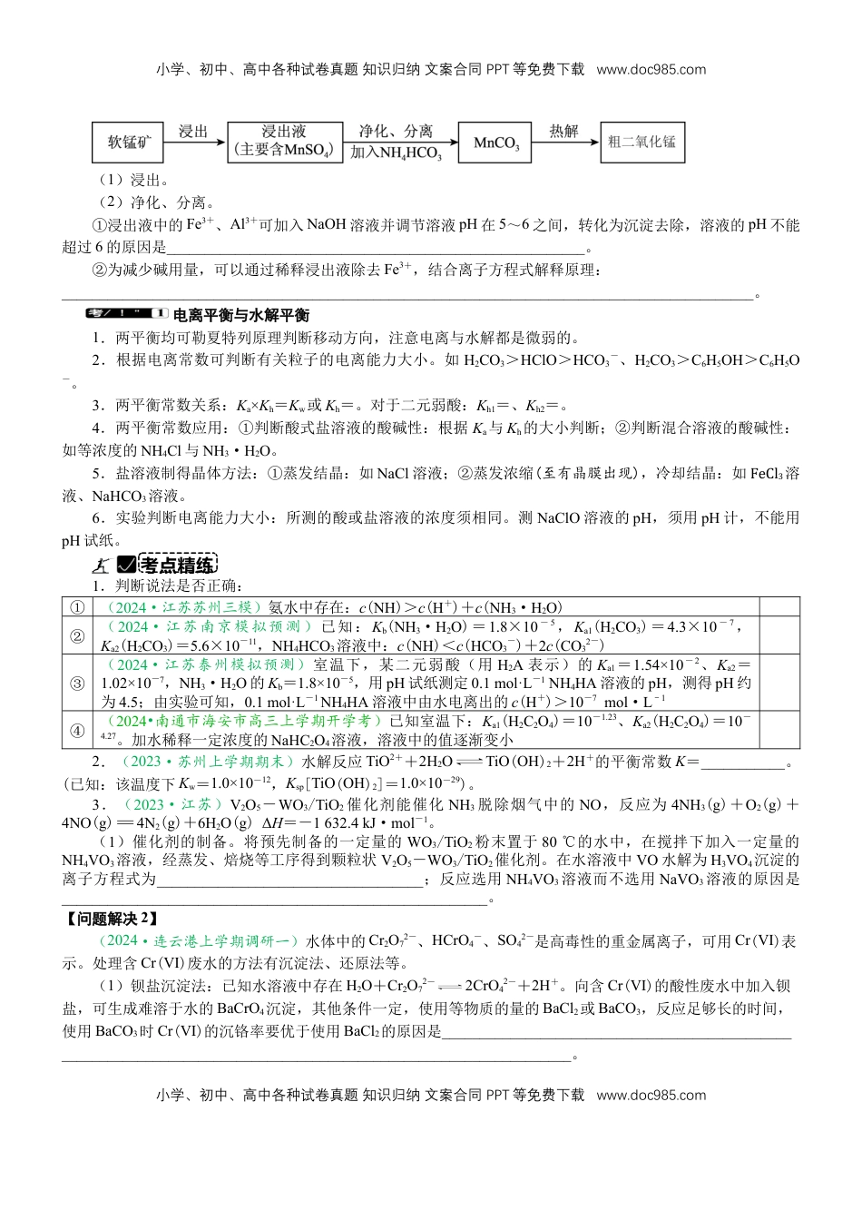 高考化学复习  微专题突破09 化学反应原理透视（学案）（学生版）.docx