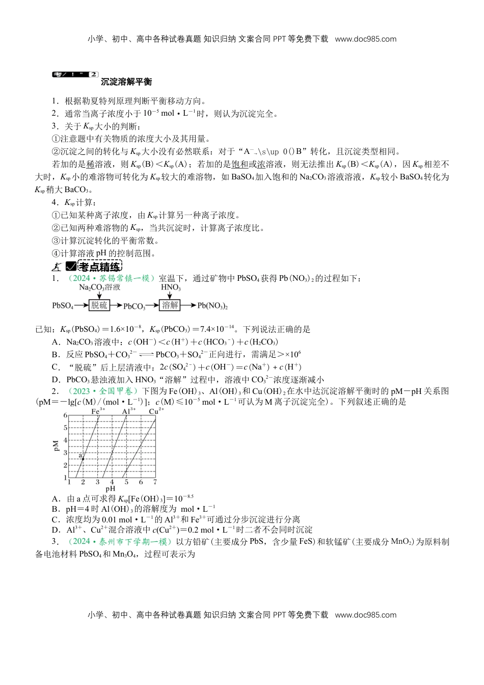 高考化学复习  微专题突破09 化学反应原理透视（学案）（学生版）.docx