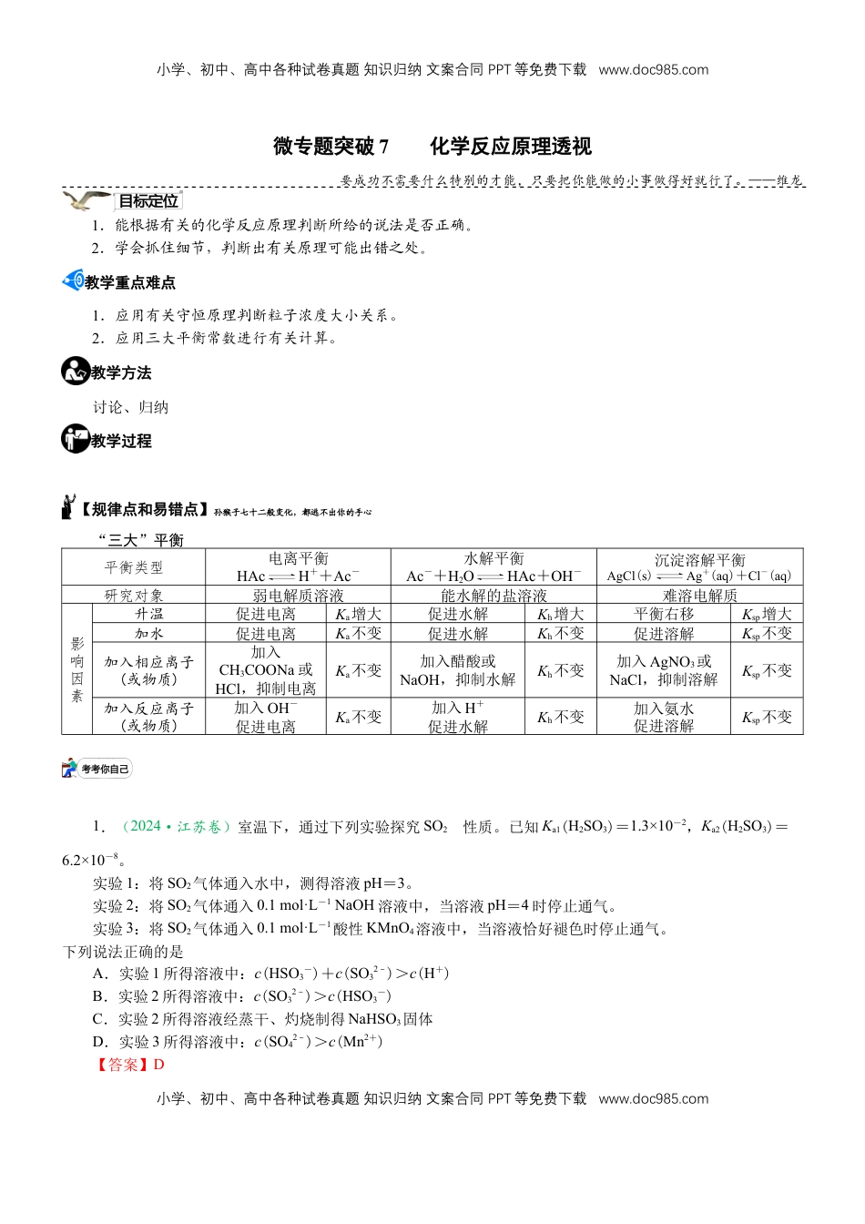 高考化学复习  微专题突破09 化学反应原理透视（学案）（教师版）.docx
