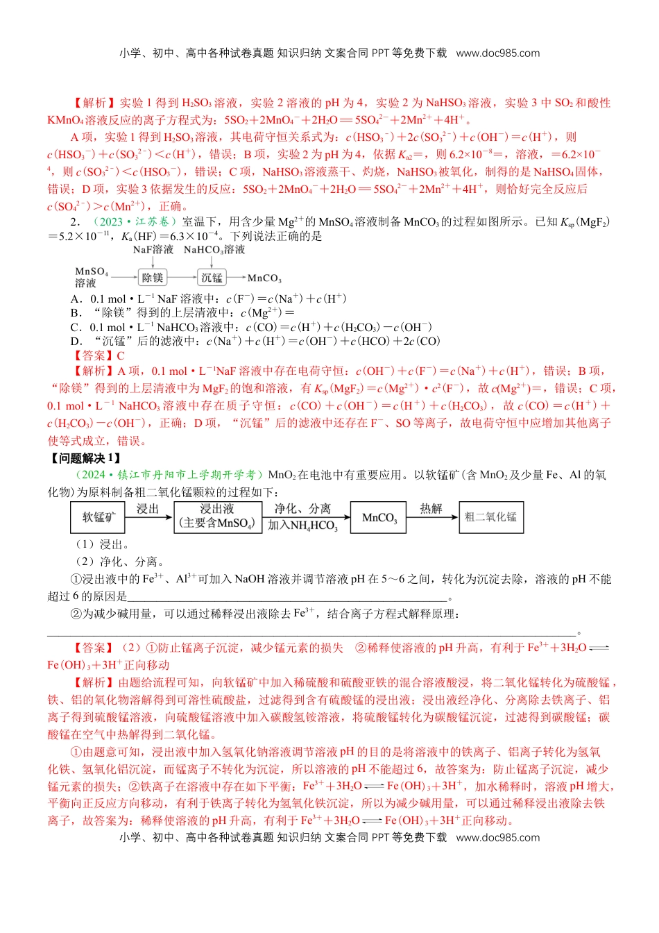 高考化学复习  微专题突破09 化学反应原理透视（学案）（教师版）.docx