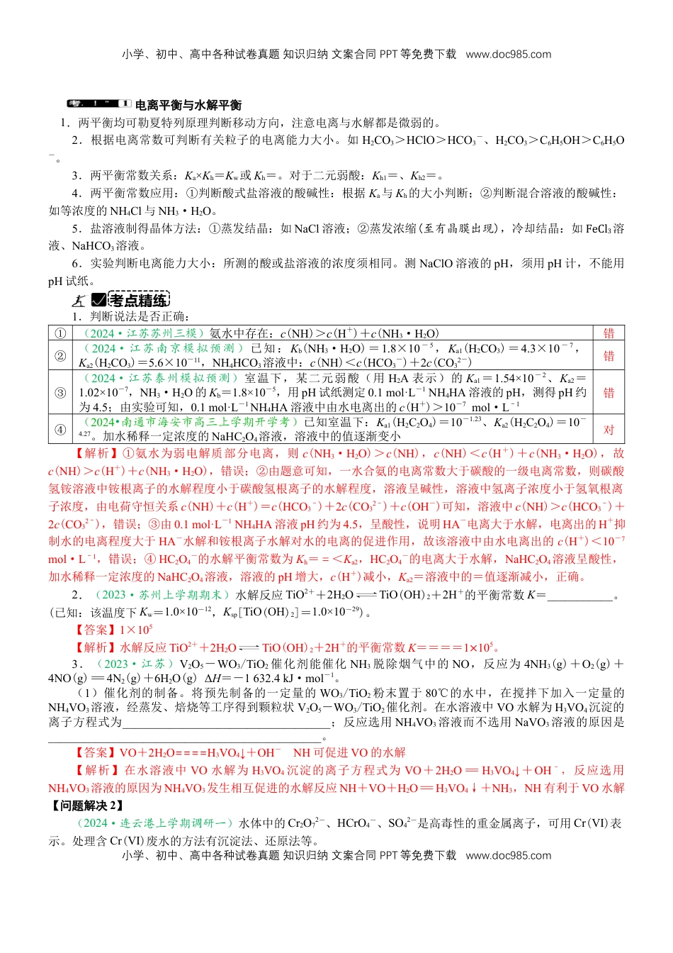 高考化学复习  微专题突破09 化学反应原理透视（学案）（教师版）.docx