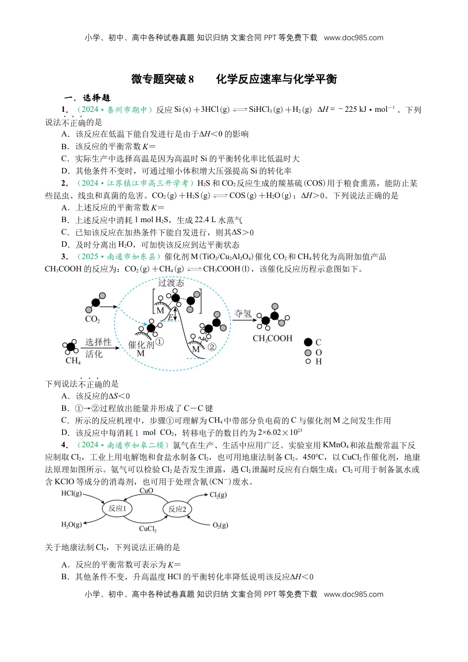 高考化学复习  微专题突破08 化学反应速率与化学平衡（作业一）（学生版）.docx