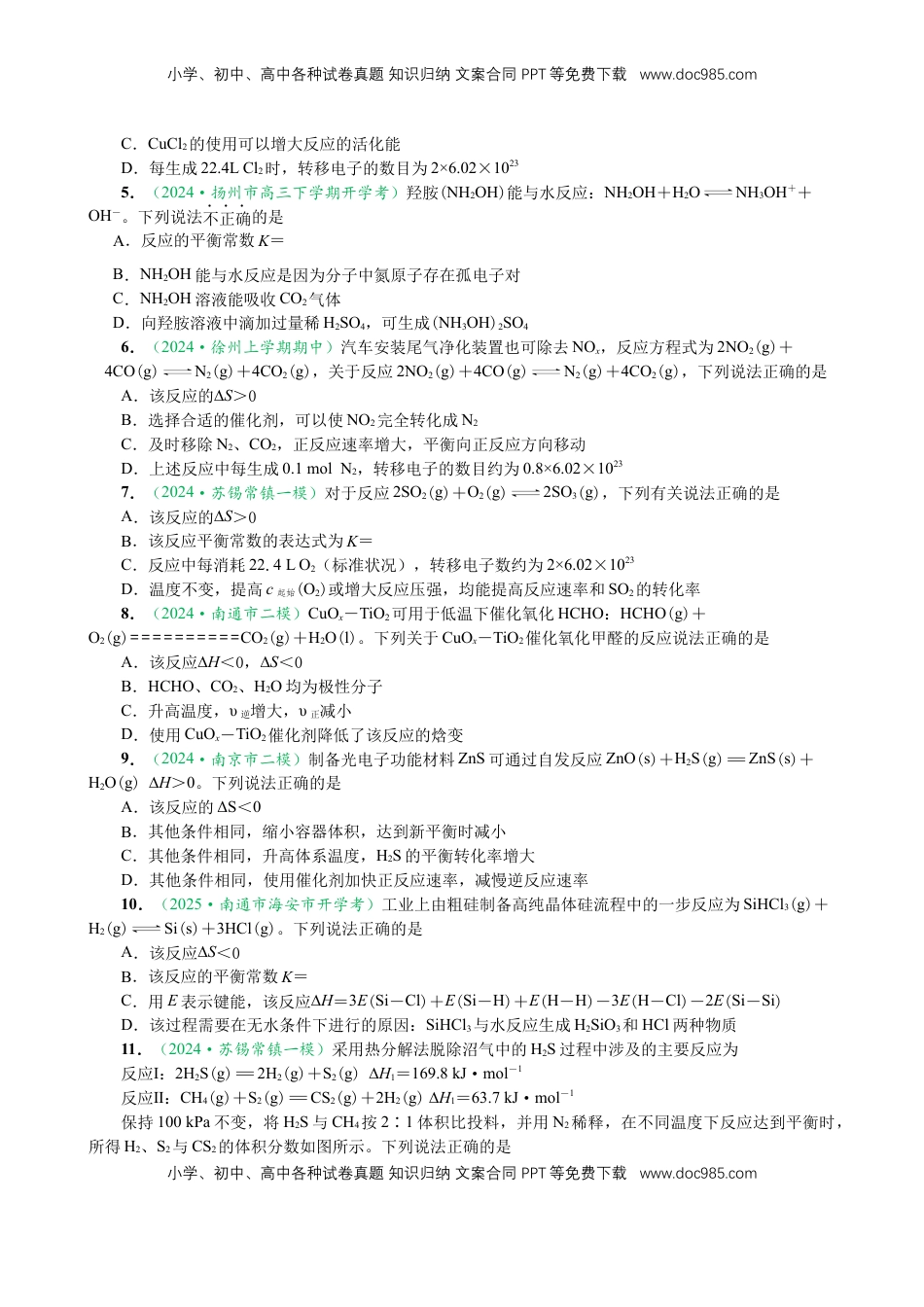 高考化学复习  微专题突破08 化学反应速率与化学平衡（作业一）（学生版）.docx