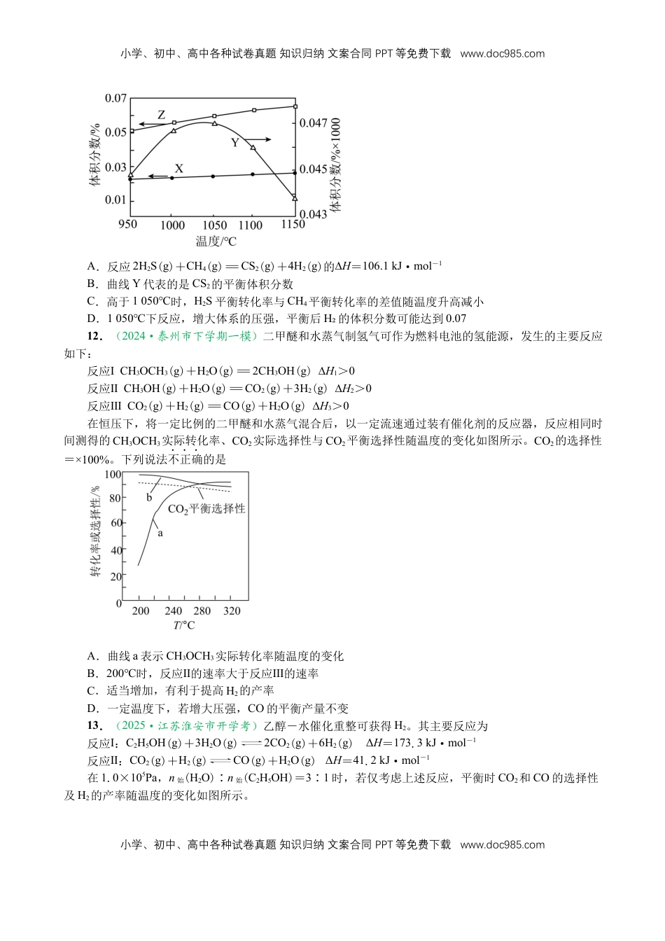 高考化学复习  微专题突破08 化学反应速率与化学平衡（作业一）（学生版）.docx