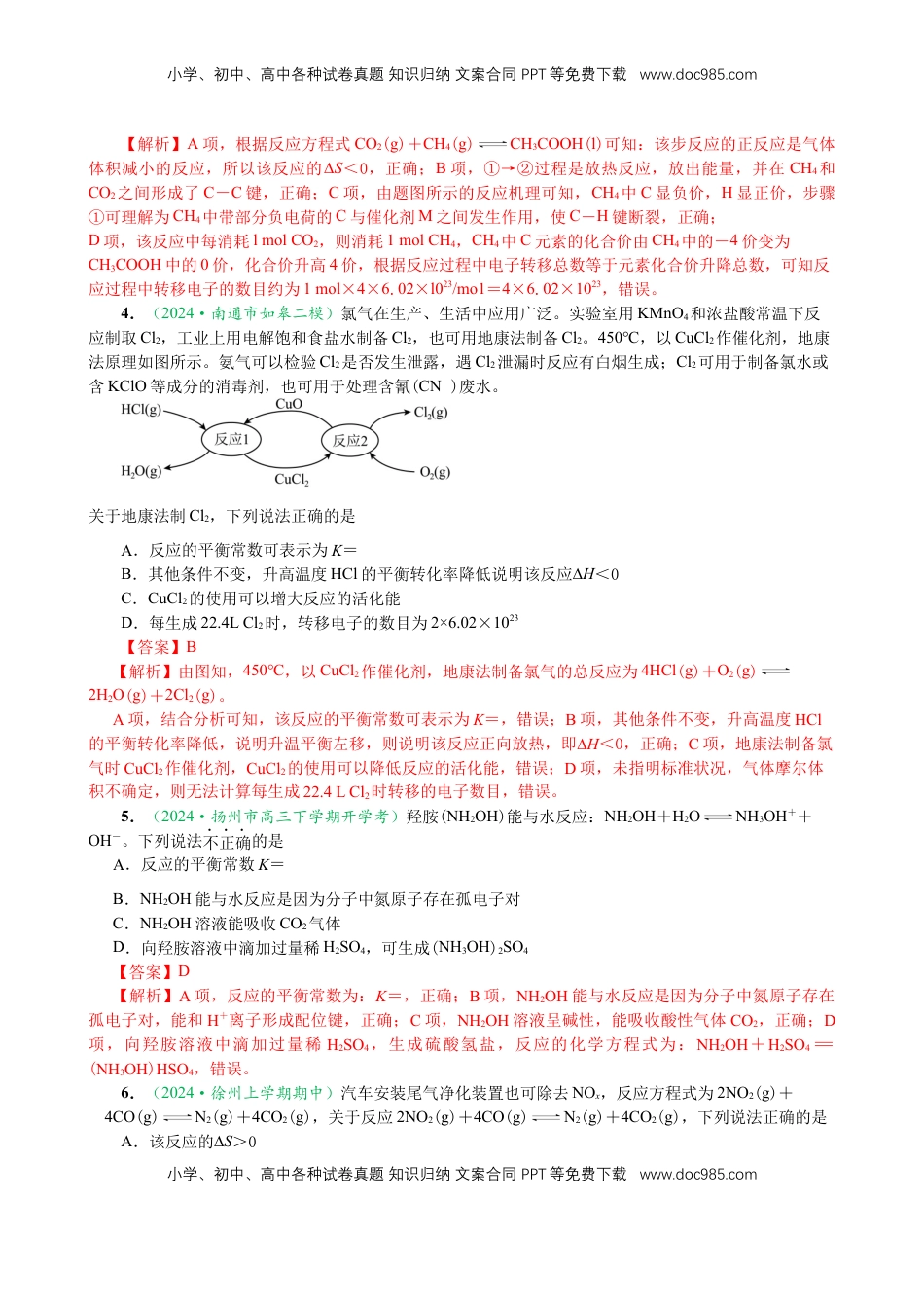 高考化学复习  微专题突破08 化学反应速率与化学平衡（作业一）（教师版）.docx