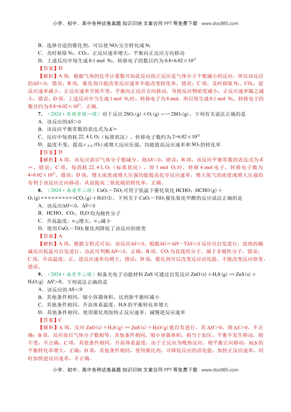 高考化学复习  微专题突破08 化学反应速率与化学平衡（作业一）（教师版）.docx