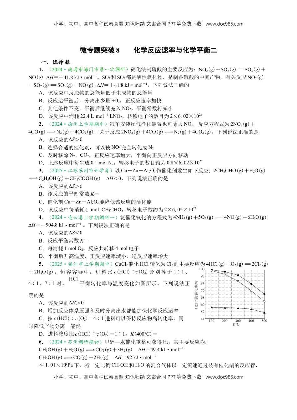 高考化学复习  微专题突破08 化学反应速率与化学平衡（作业二）（学生版）.docx