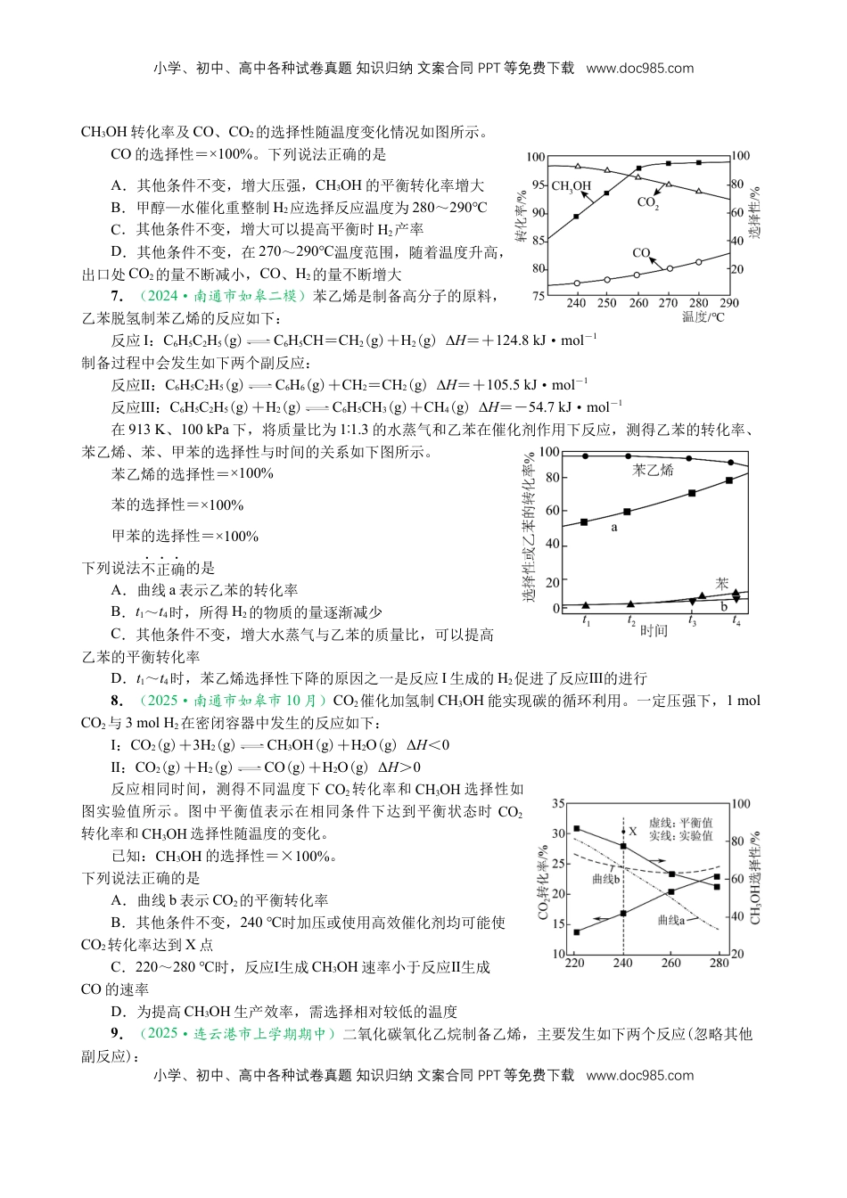 高考化学复习  微专题突破08 化学反应速率与化学平衡（作业二）（学生版）.docx