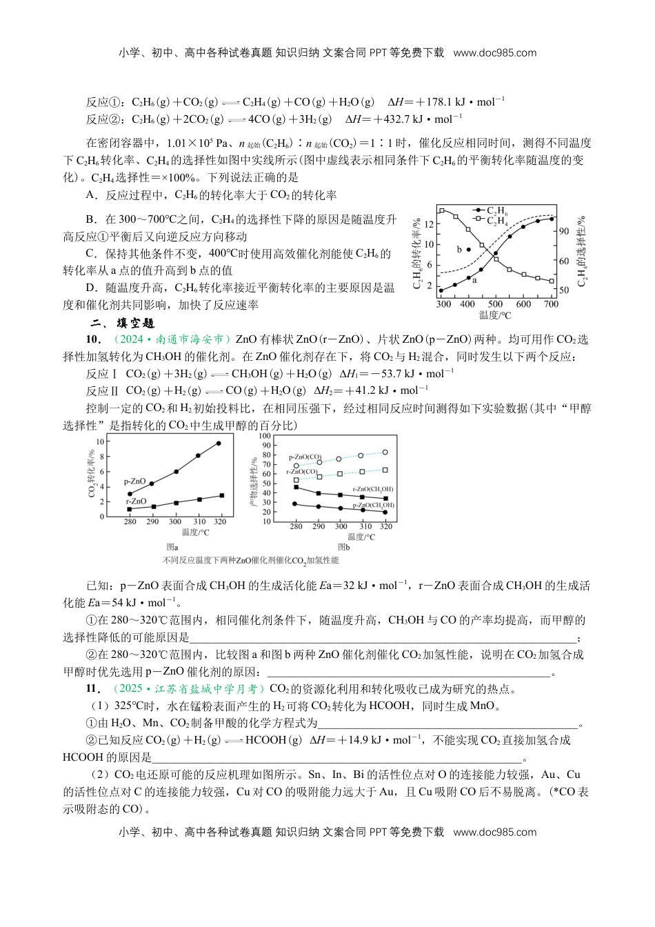 高考化学复习  微专题突破08 化学反应速率与化学平衡（作业二）（学生版）.docx