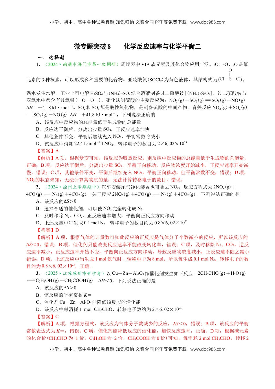 高考化学复习  微专题突破08 化学反应速率与化学平衡（作业二）（教师版）.docx