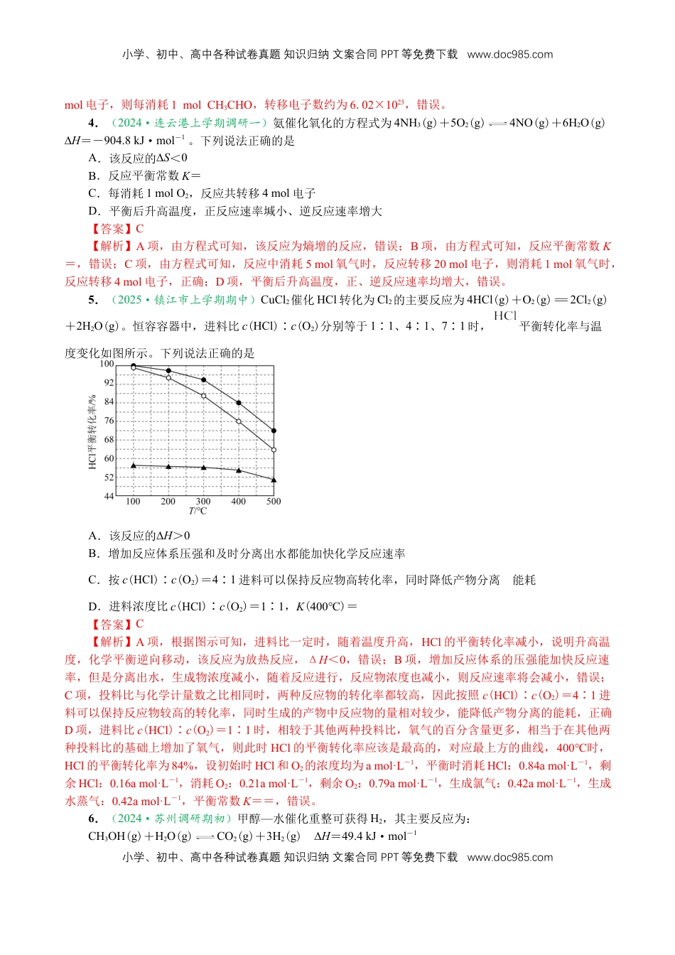 高考化学复习  微专题突破08 化学反应速率与化学平衡（作业二）（教师版）.docx