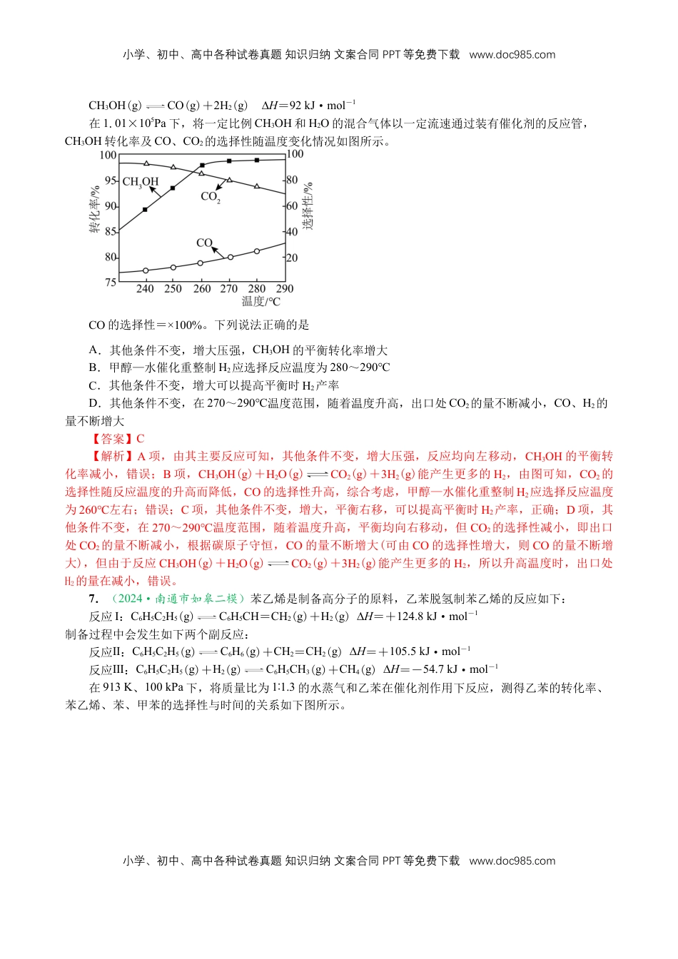 高考化学复习  微专题突破08 化学反应速率与化学平衡（作业二）（教师版）.docx