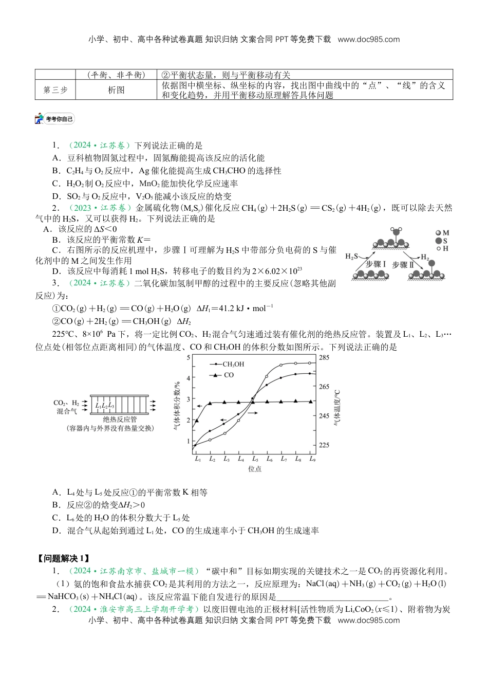 高考化学复习  微专题突破08 化学反应速率与化学平衡（学案）（学生版）.docx