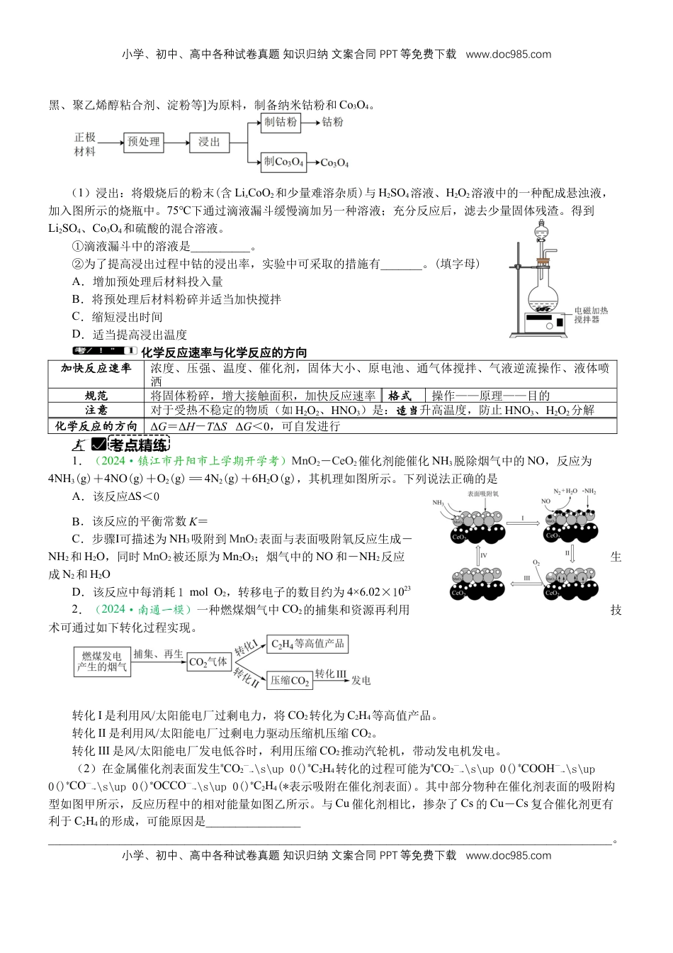 高考化学复习  微专题突破08 化学反应速率与化学平衡（学案）（学生版）.docx