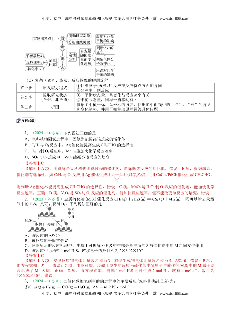 高考化学复习  微专题突破08 化学反应速率与化学平衡（学案）（教师版）.docx