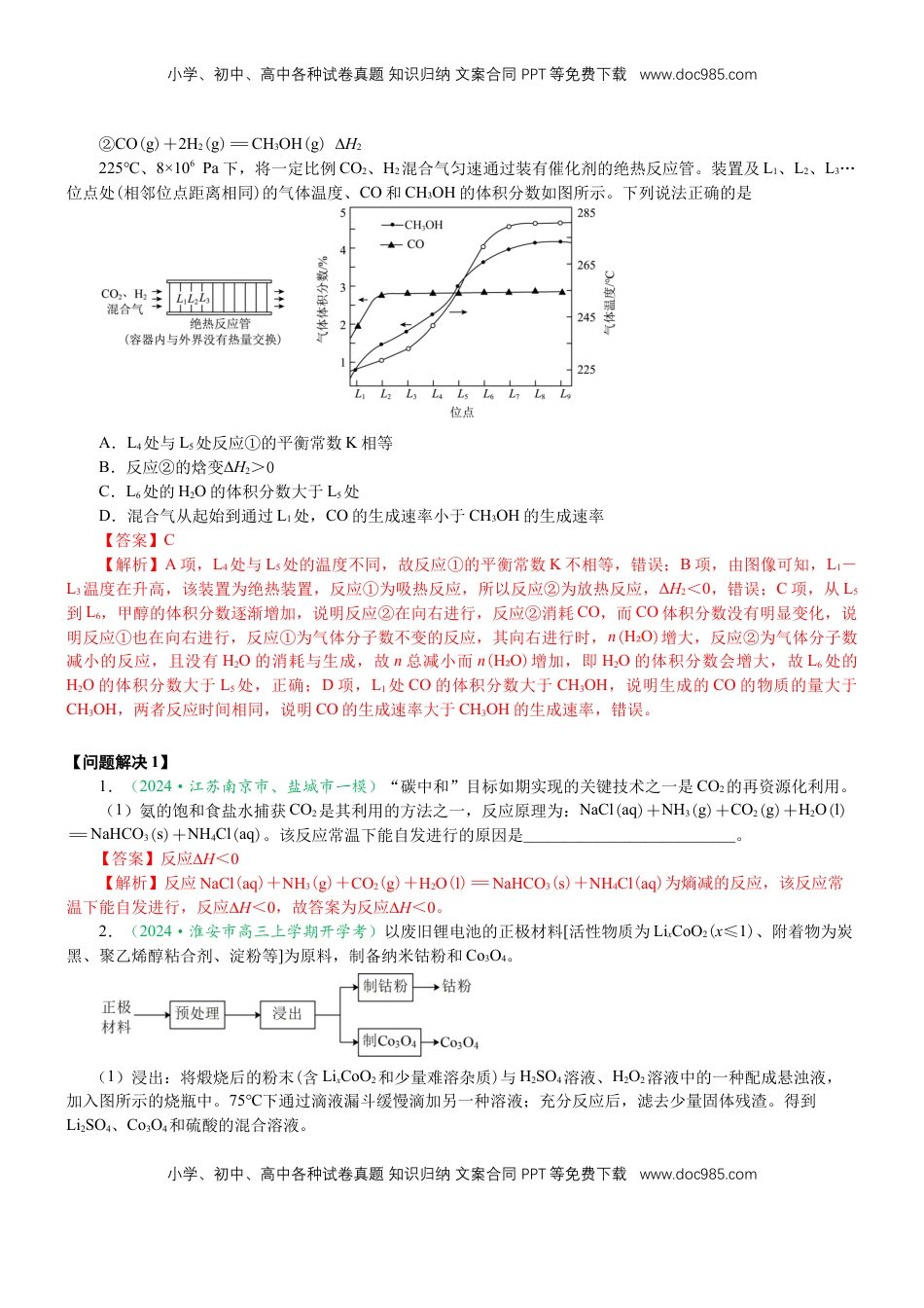 高考化学复习  微专题突破08 化学反应速率与化学平衡（学案）（教师版）.docx