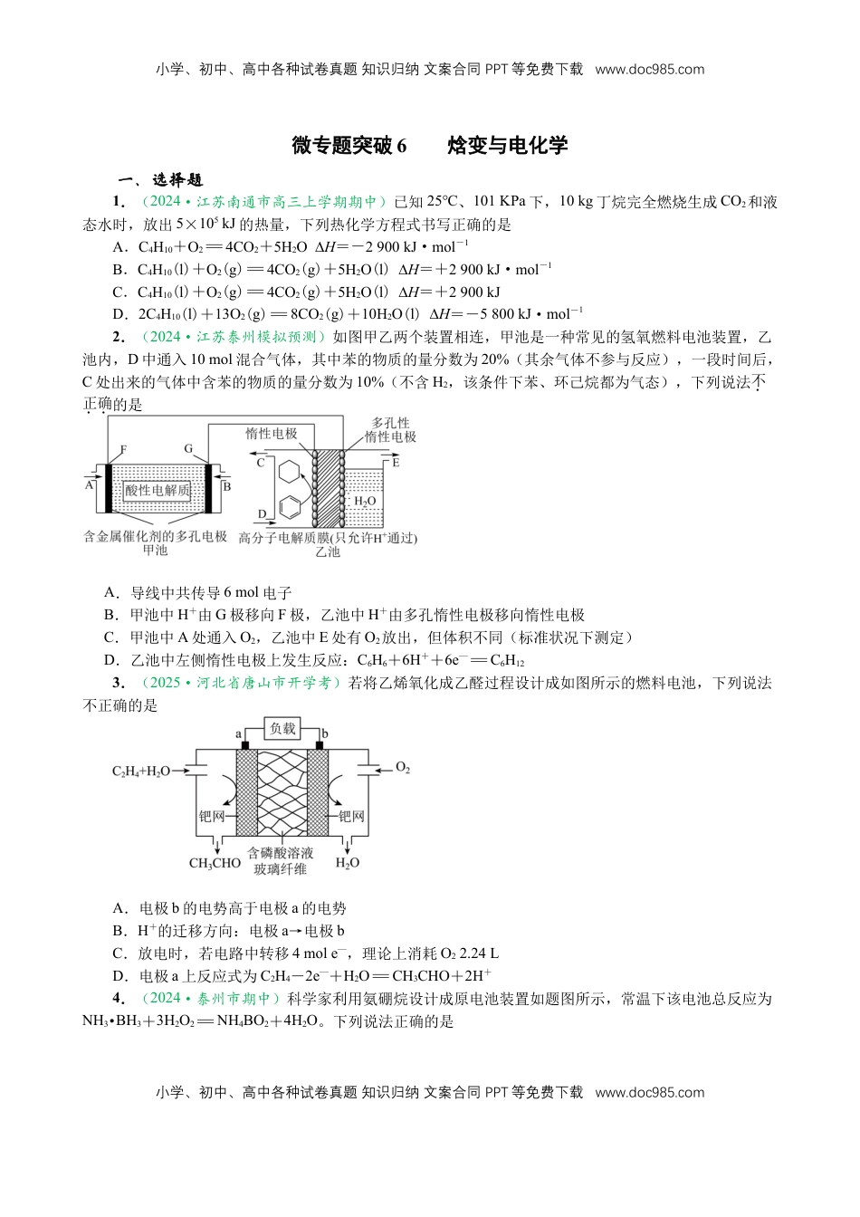 高考化学复习  微专题突破07 焓变与电化学（作业一）（学生版）.docx
