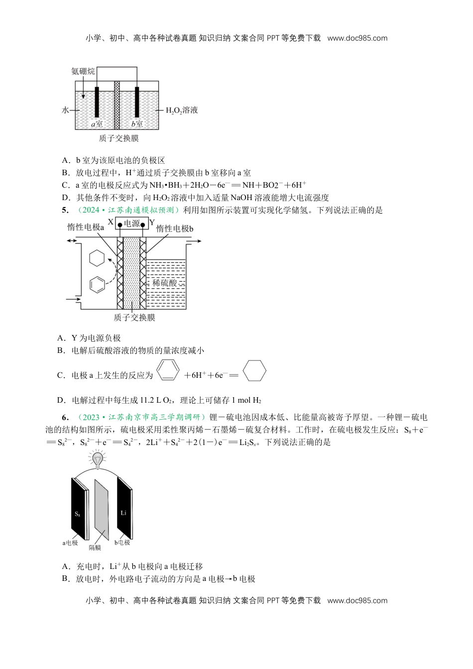 高考化学复习  微专题突破07 焓变与电化学（作业一）（学生版）.docx