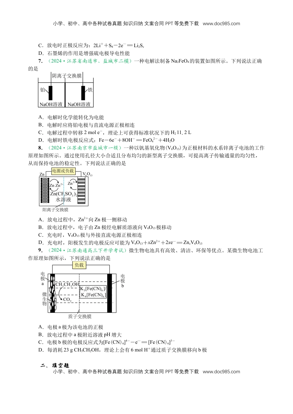 高考化学复习  微专题突破07 焓变与电化学（作业一）（学生版）.docx