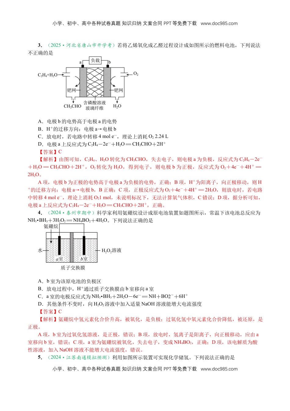 高考化学复习  微专题突破07 焓变与电化学（作业一）（教师版）.docx