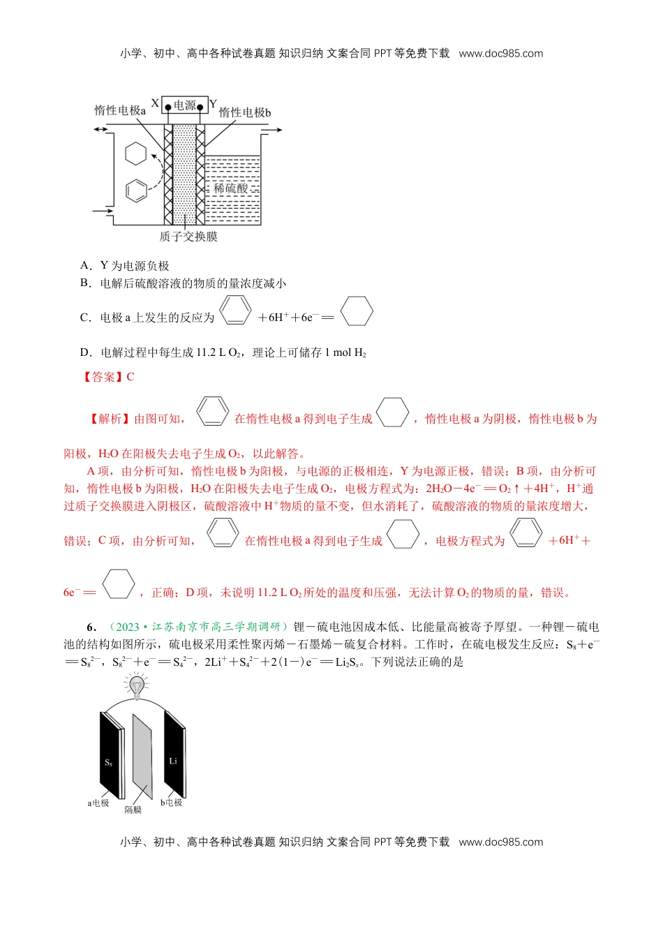 高考化学复习  微专题突破07 焓变与电化学（作业一）（教师版）.docx